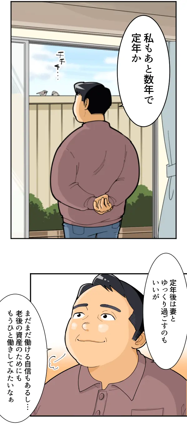 定年後の働き方を考えるマンガ