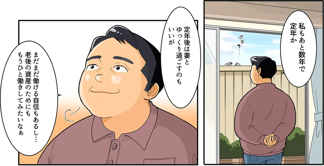 定年後の働き方を考えるマンガ