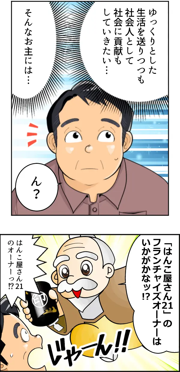 定年後の悩みを描いたマンガ